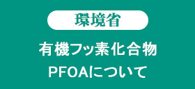 環境省